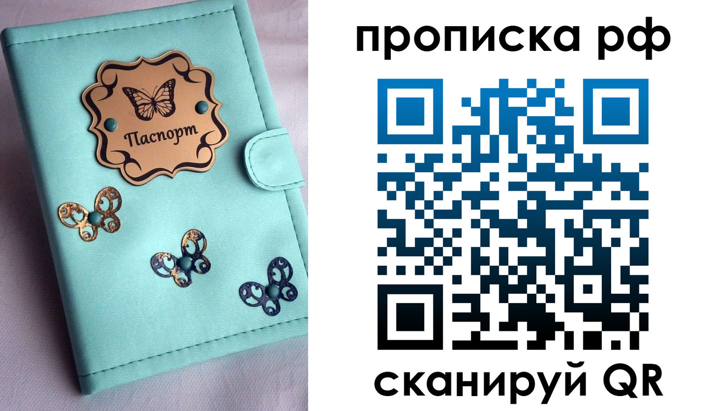 прописка паспорт в Северодвинске