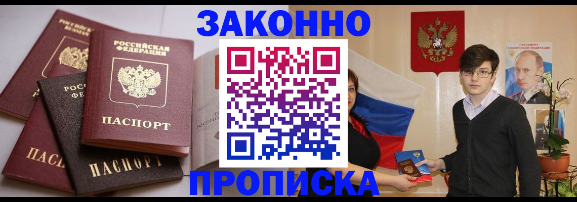 временная регистрация в квартире в Северодвинске