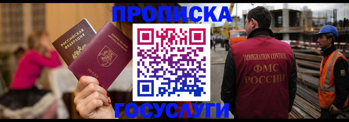 временная регистрация купить в Северодвинске