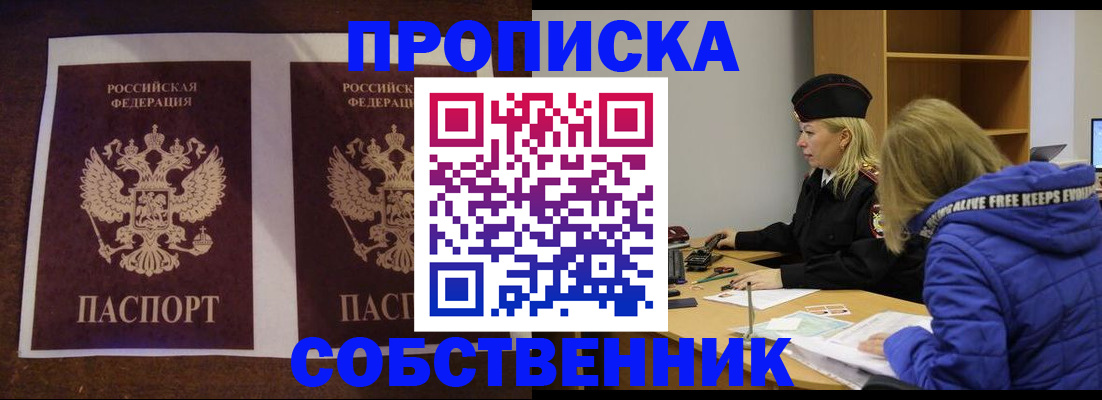 временная регистрация купить в Северодвинске