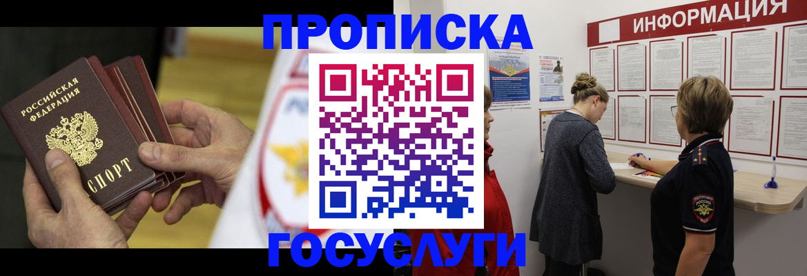 прописка для кредита в Северодвинске