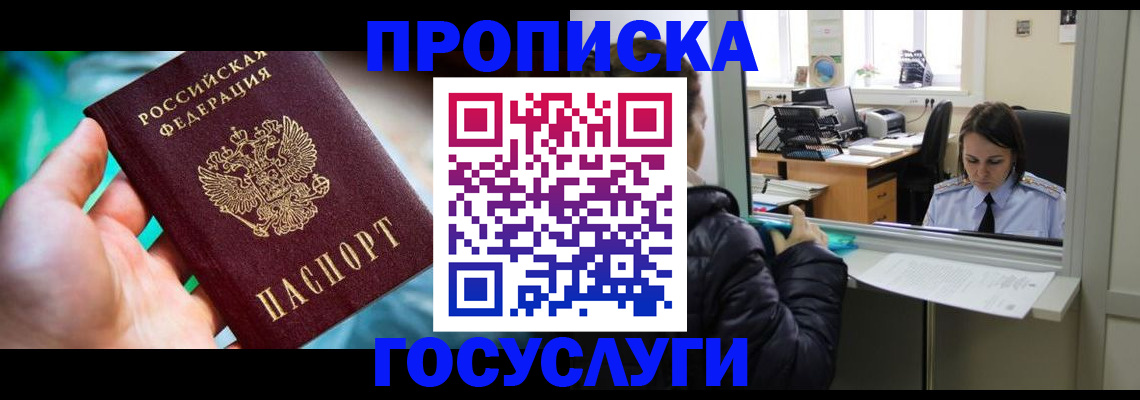 где прописаться в Северодвинске
