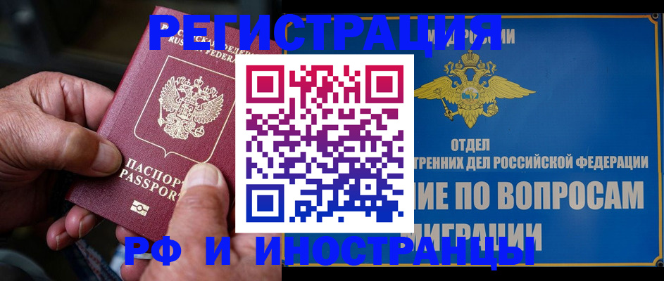 прописка штамп в Северодвинске