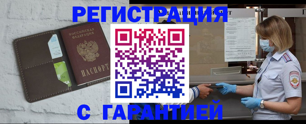 временная регистрация гарантия в Северодвинске