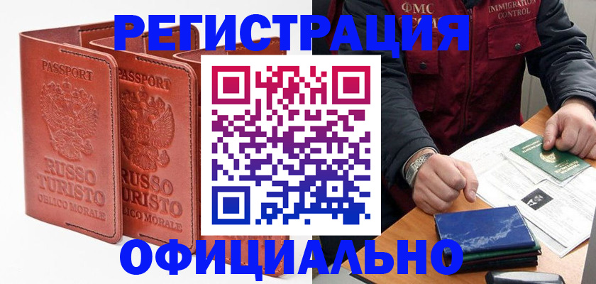 временная регистрация для школы в Северодвинске