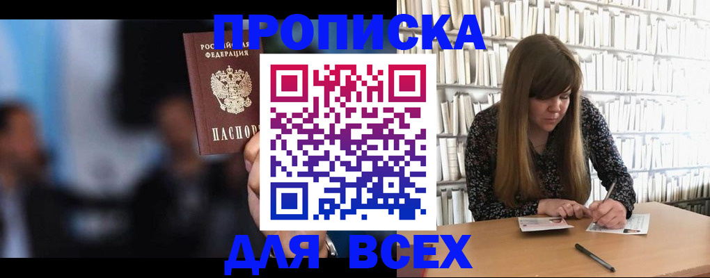 прописка законно в Северодвинске