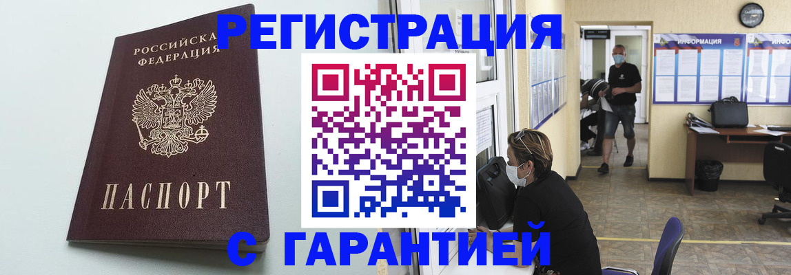 временная регистрация недорого в Северодвинске